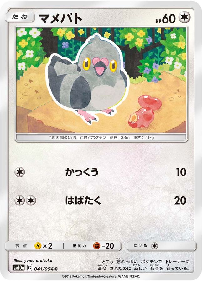 Pokemon Pidove C 041/054 sm10a Gg End