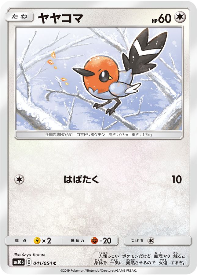 Pokemon Fletchling C 041/054 sm10b Sky Legend