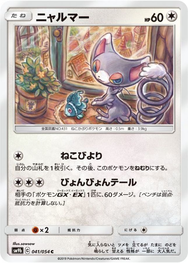Pokemon Glameow C 041/054 sm9b Full Metal Wall