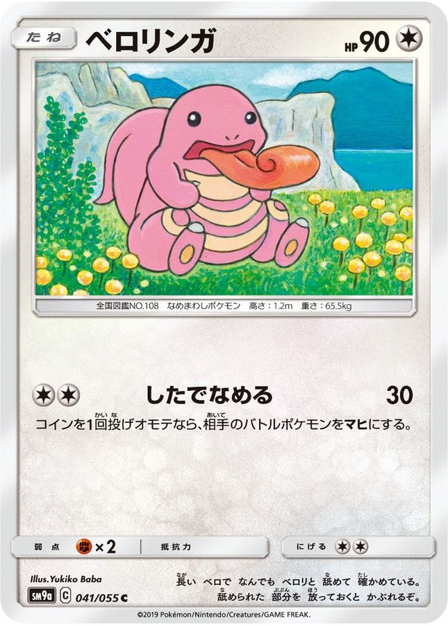 Pokemon Lickitung C 041/055 sm9a Night Unison