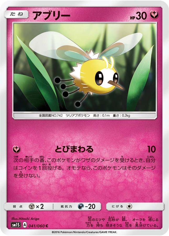 Cutiefly C 041/060 SM1S