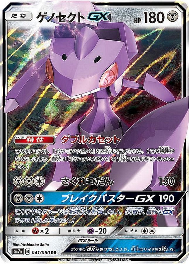 Pokemon Genesect GX RR 041/060 sm7a Thunderclap Spark