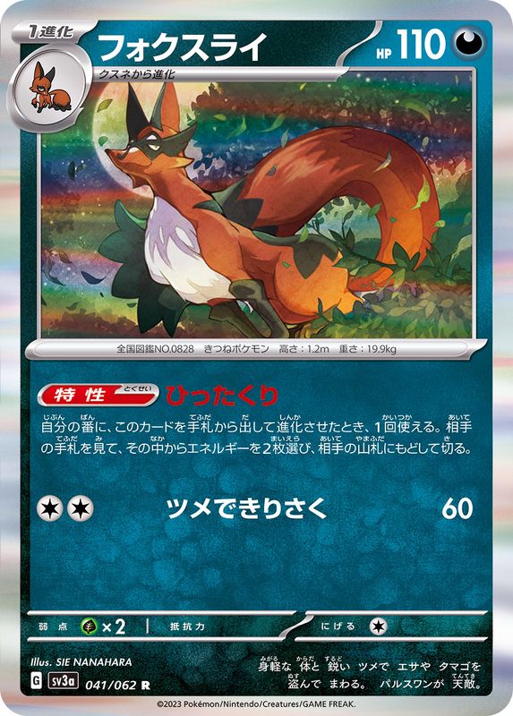 Pokemon Thievul R 041/062 sv3a Raging Surf