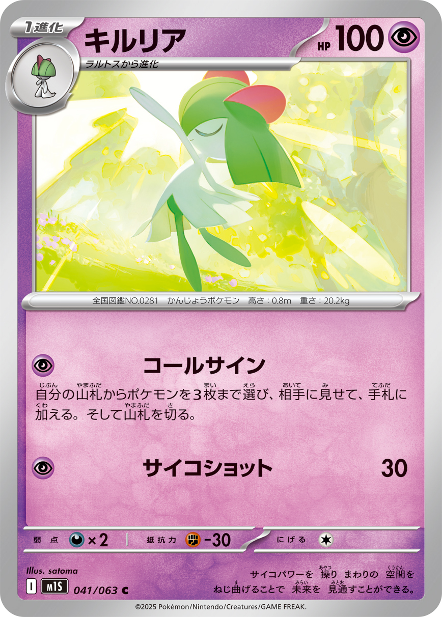 Pokemon Kirlia C 041/063 m1s Mega Symphonia