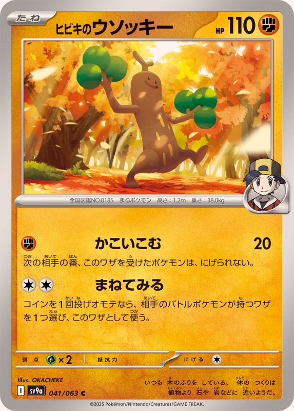 Pokemon Ethan's Sudowoodo C 041/063 sv9a Heat Wave Arena