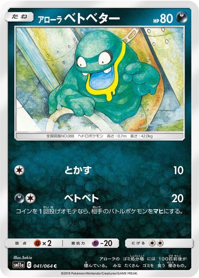 Pokemon Alolan Grimer C 041/064 sm11a Remix Bout