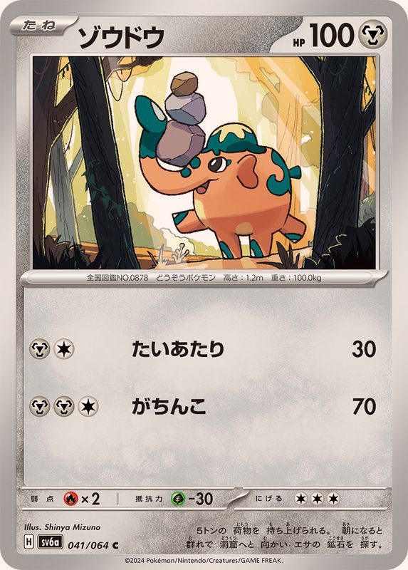 Pokemon Cufant C 041/064 sv6a Night Wanderer