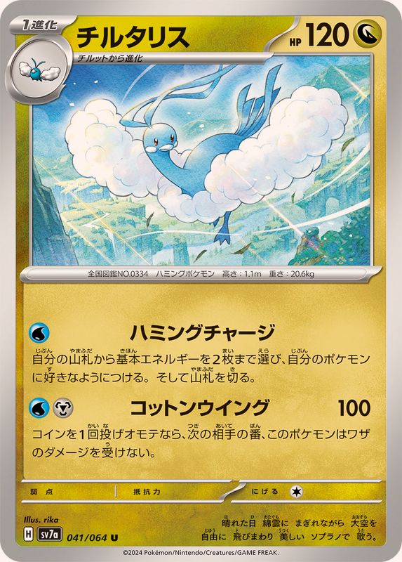 Pokemon Altaria U 041/064 sv7a Paradise Dragona