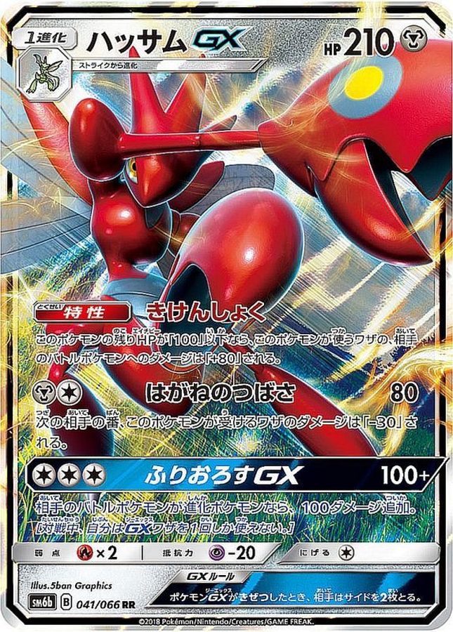 Pokemon Card Scizor GX RR 041/066 sm6b Champion Road