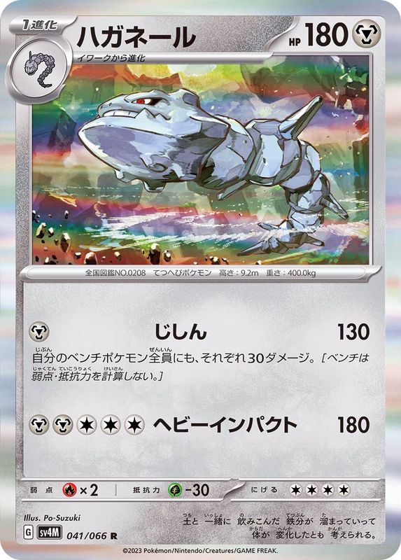 Pokemon Steelix R 041/066 sv4m Future Flash