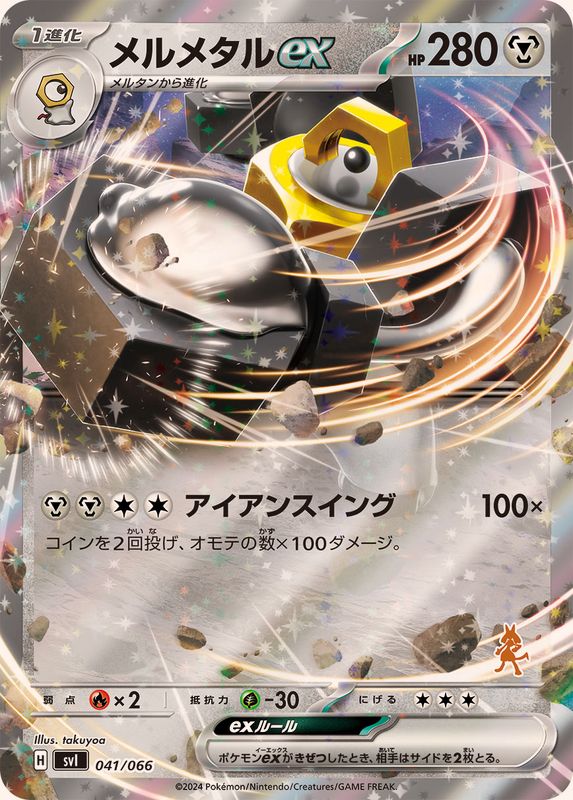 Melmetal ex  041/066 SVI