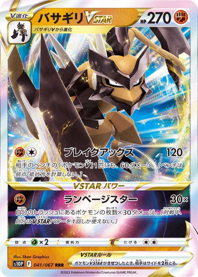 Pokemon Kleavor VSTAR RRR 041/067 s10p Space Juggler
