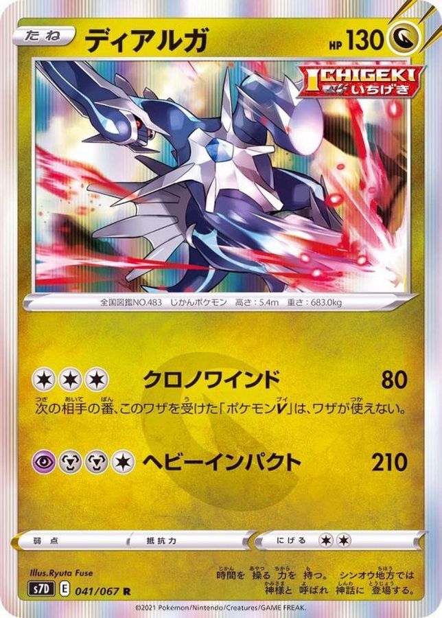 Pokemon Dialga R 041/067 s7d Towering Perfection