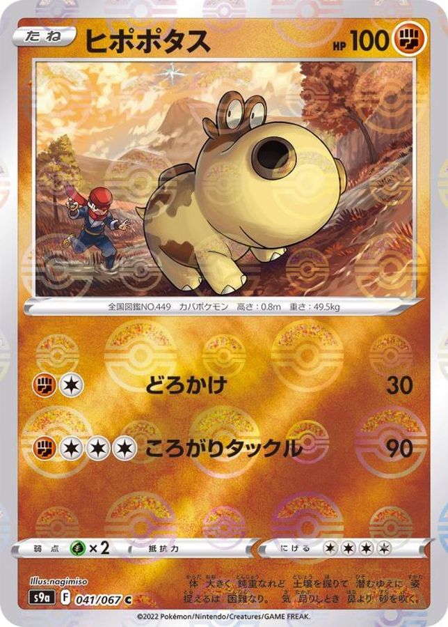 Pokemon Hippopotas C 041/067 s9a Battle Region [REVERSE HOLO]