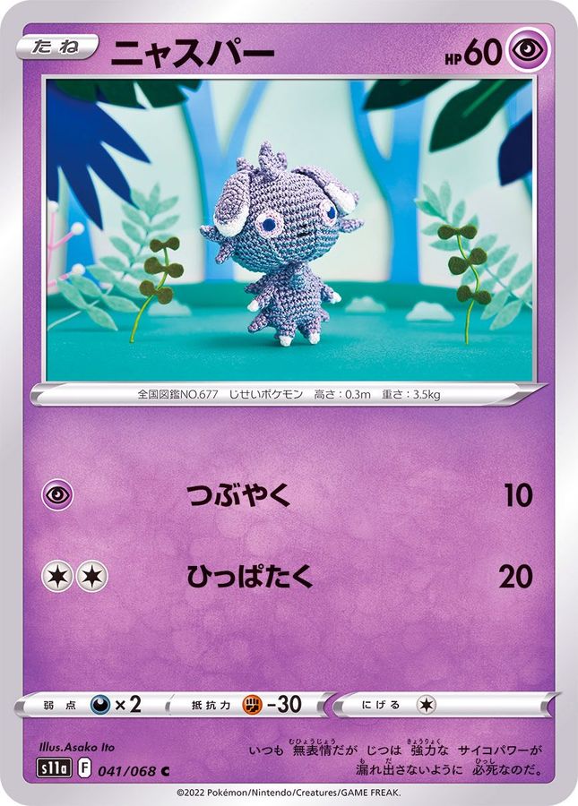 Pokemon Espurr C 041/068 s11a Incandescent Arcana