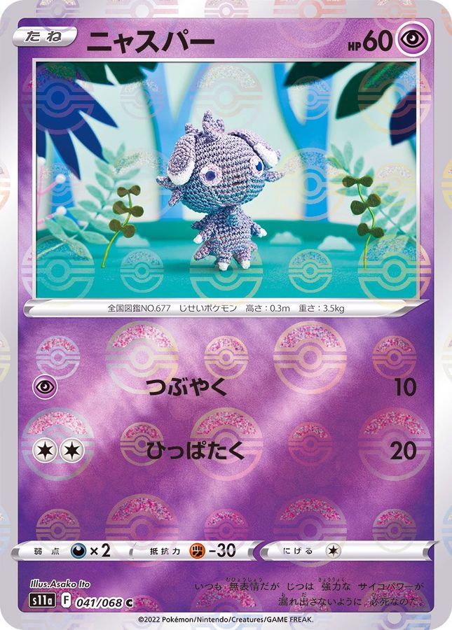 Pokemon Espurr C 041/068 s11a Incandescent Arcana [REVERSE HOLO]