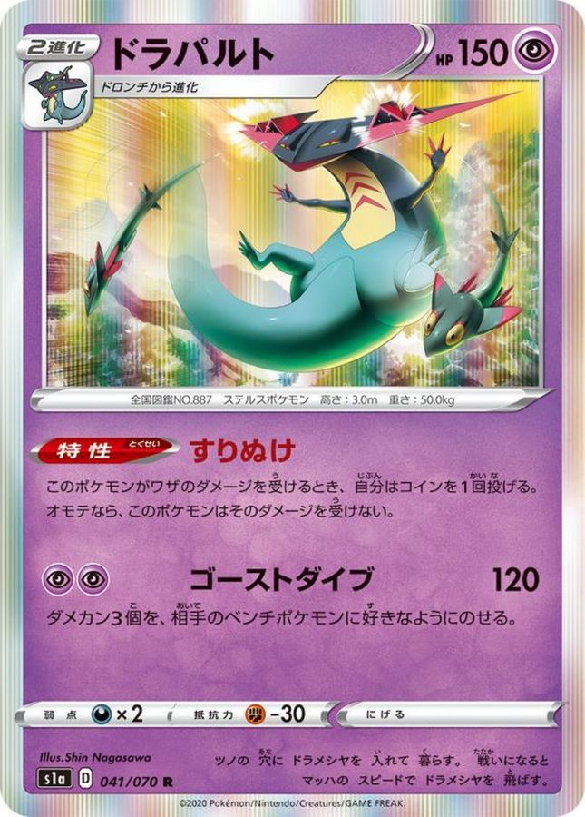Pokemon Dragapult R 041/070 s1a Vmax Rising