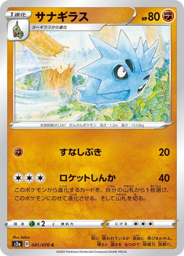Pokemon Pupitar C 041/070 s2a Explosive Flame Walker