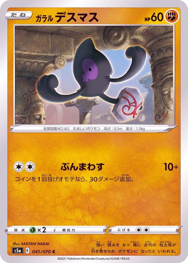 Pokemon Galarian Yamask C 041/070 s5a Matchless Fighter