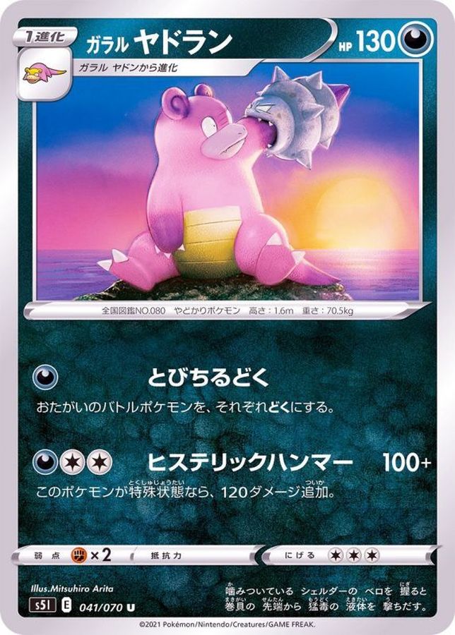 Pokemon Galarian Slowbro U 041/070 s5i Strike Master