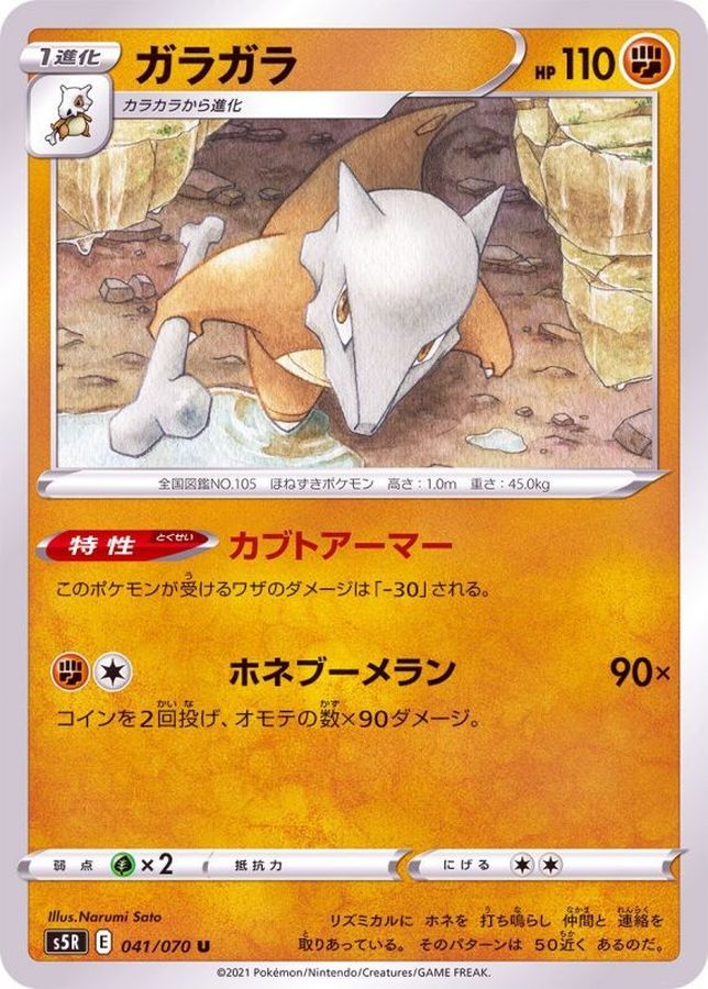 Pokemon Marowak U 041/070 s5r Rengeki Master
