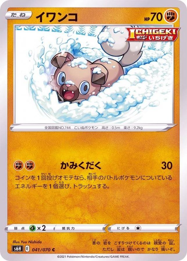 Pokemon Rockruff C 041/070 s6h Silver Lance