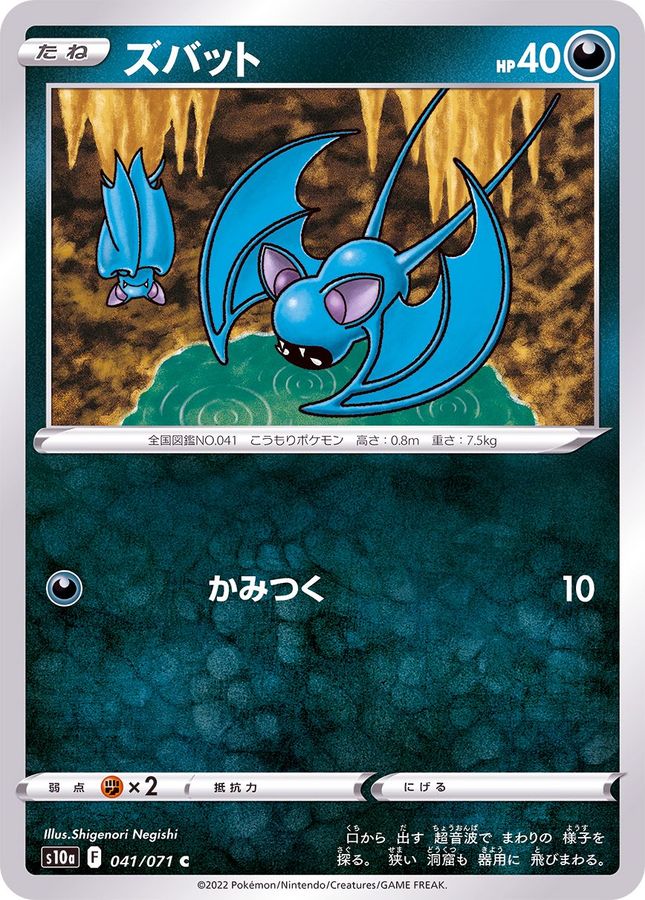 Pokemon Zubat C 041/071 s10a Dark Phantasma