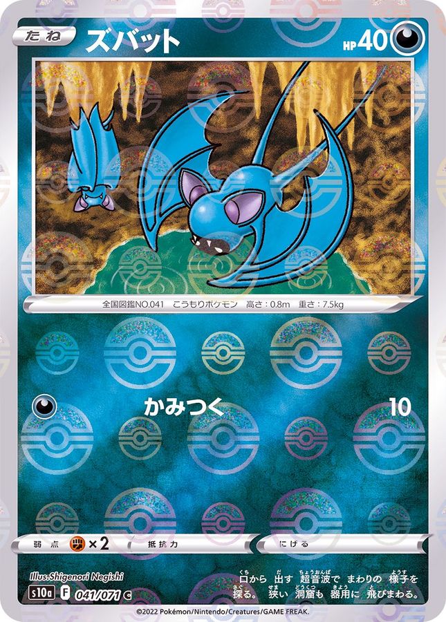 Pokemon Zubat C 041/071 s10a Dark Phantasma [REVERSE HOLO]