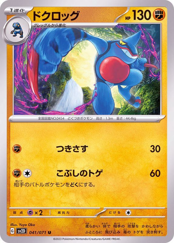 Pokemon Toxicroak U 041/071 sv2d Clay Burst