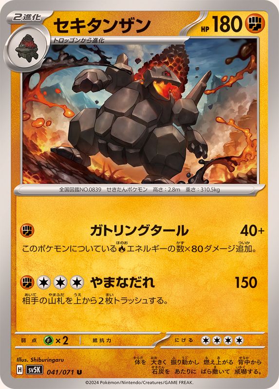 Pokemon Coalossal U 041/071 sv5k Wild Force