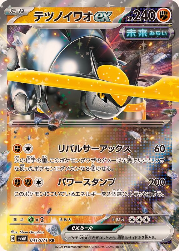 Pokemon Iron Boulder EX RR 041/071 sv5m Cyber Judge