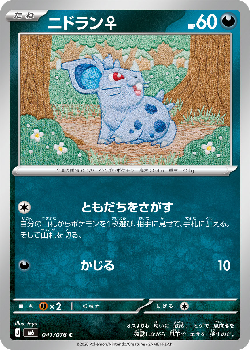 Nidoran F C 041/076 M6