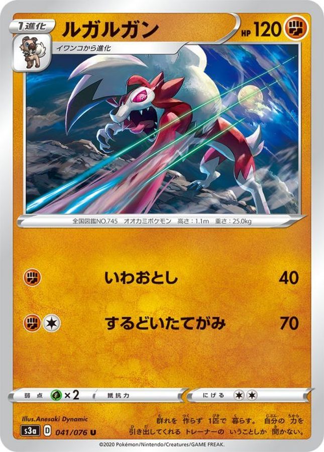Pokemon Lycanroc U 041/076 s3a Legendary Heartbeat
