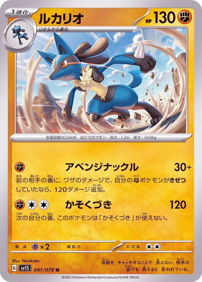 Pokemon Lucario U 041/078 sv1s Scarlet Ex