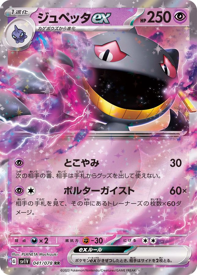 Pokemon Banette ex RR 041/078 sv1v Violet Ex