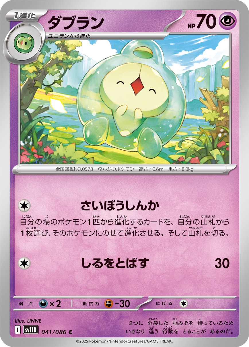 Pokemon Duosion C 041/086 sv11b Black Bolt