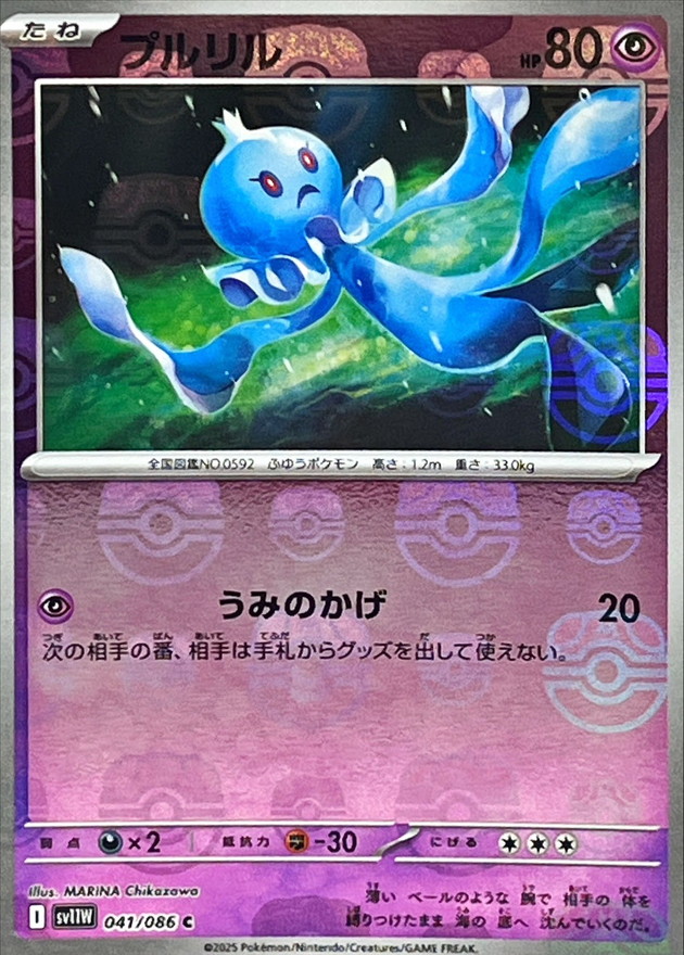 Pokemon Frillish C 041/086 sv11w White Flare [MASTER BALL REVERSE HOLO]
