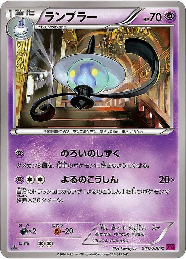 Lampent C 041/088 XY4