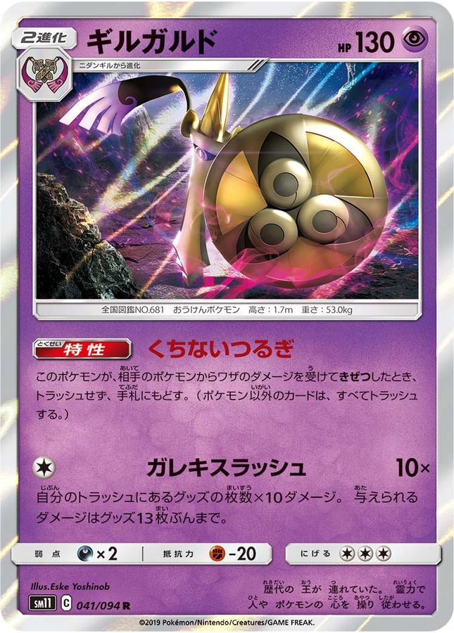 Pokemon Aegislash R 041/094 sm11 Miracle Twins