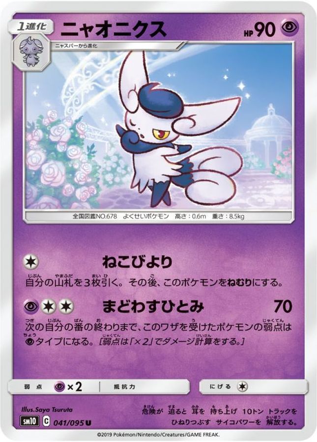 Pokemon Meowstic U 041/095 sm10 Double Blaze