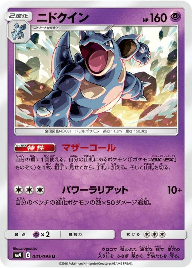 Pokemon Nidoqueen U 041/095 sm9 Tag Bolt