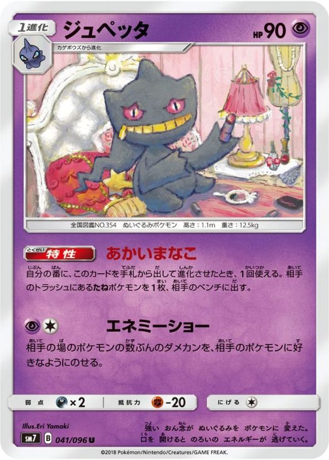 Banette U 041/096 SM7