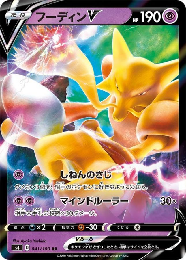 Pokemon Alakazam V RR 041/100 s4 Amazing Volt Tackle