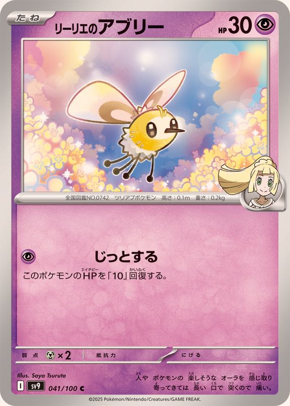 Pokemon Lillie's Cutiefly C 041/100 sv9 Battle Partners