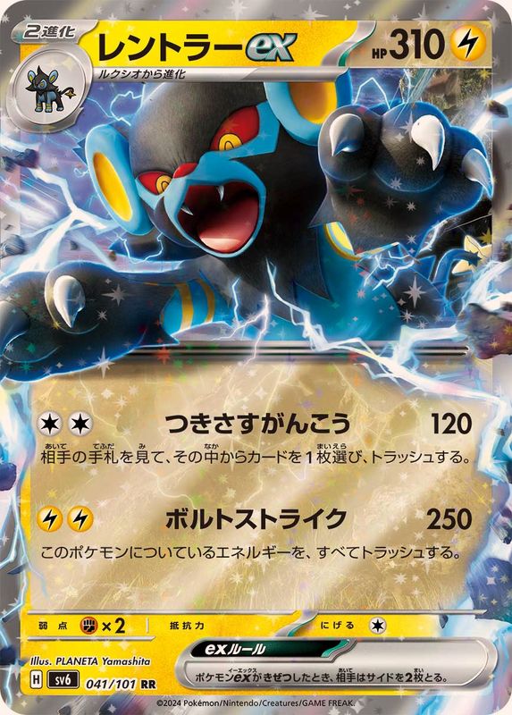 Pokemon Luxray ex RR 041/101 sv6 Mask Of Change