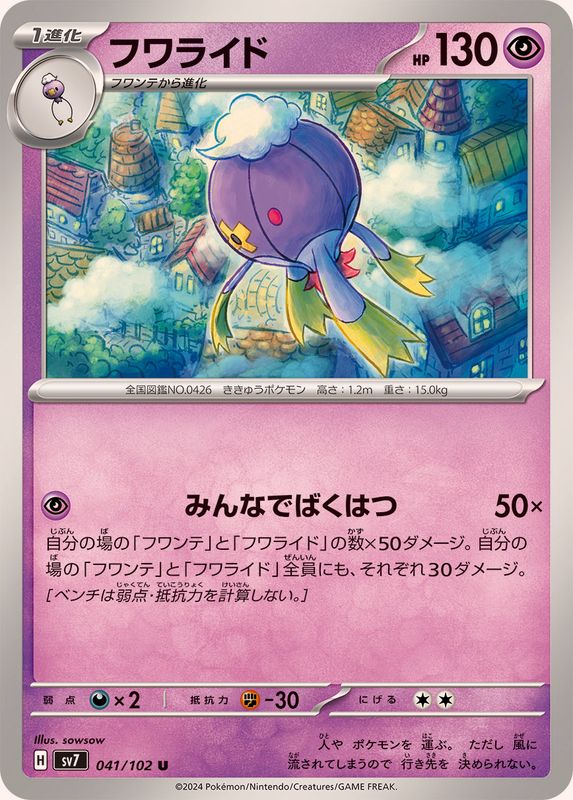 Pokemon Drifblim U 041/102 sv7 Stellar Miracle