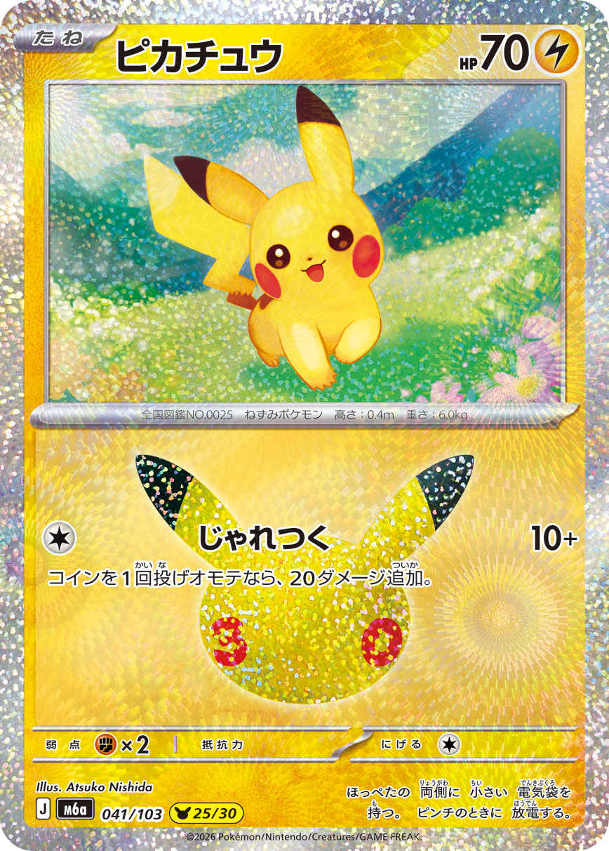 Pikachu  041/103 M6A