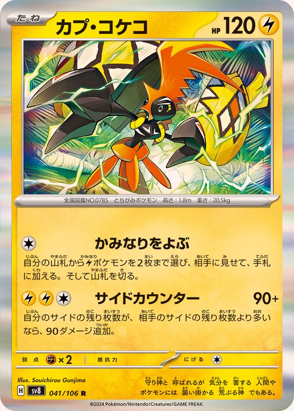 Pokemon Tapu Koko R 041/106 sv8 Super Electric Breaker