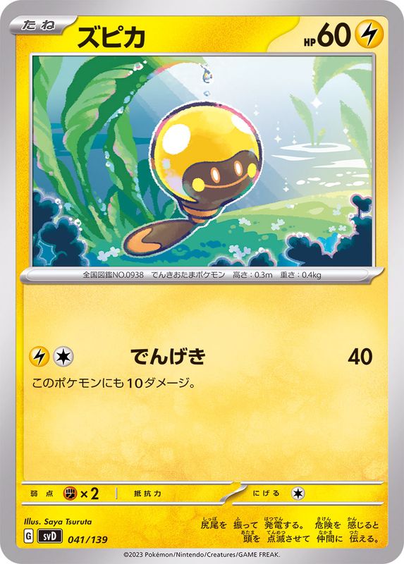 Pokemon Tadbulb - 041/139 svd Ex Start Deck