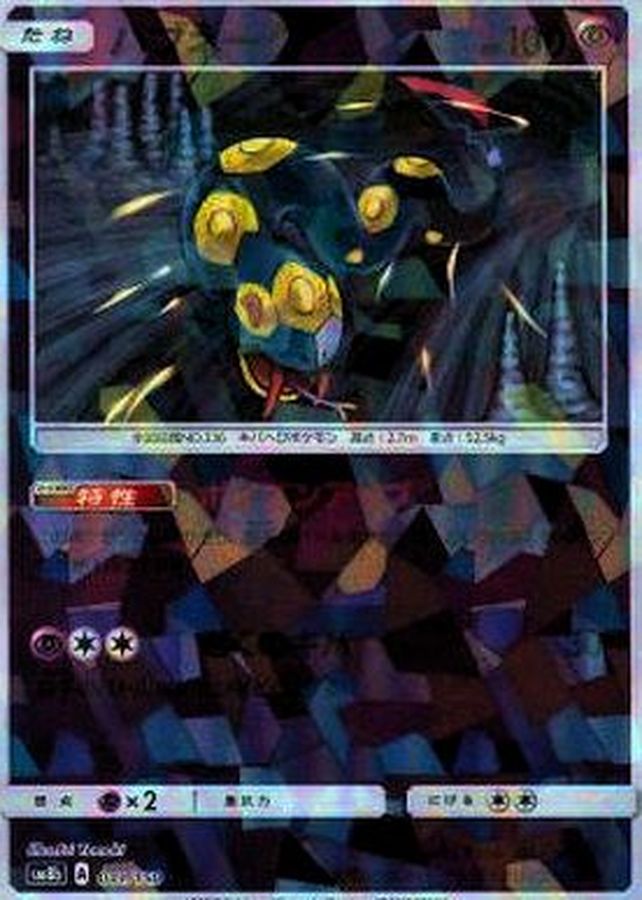 Seviper  041/150 SM8B